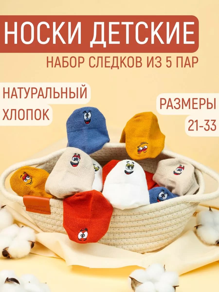 Носки детский набор 5 пар короткие с вышивкой