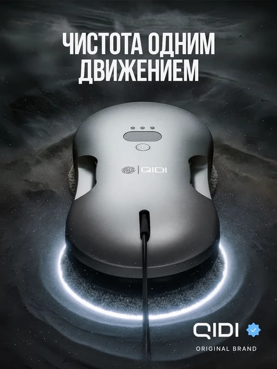 Робот мойщик окон