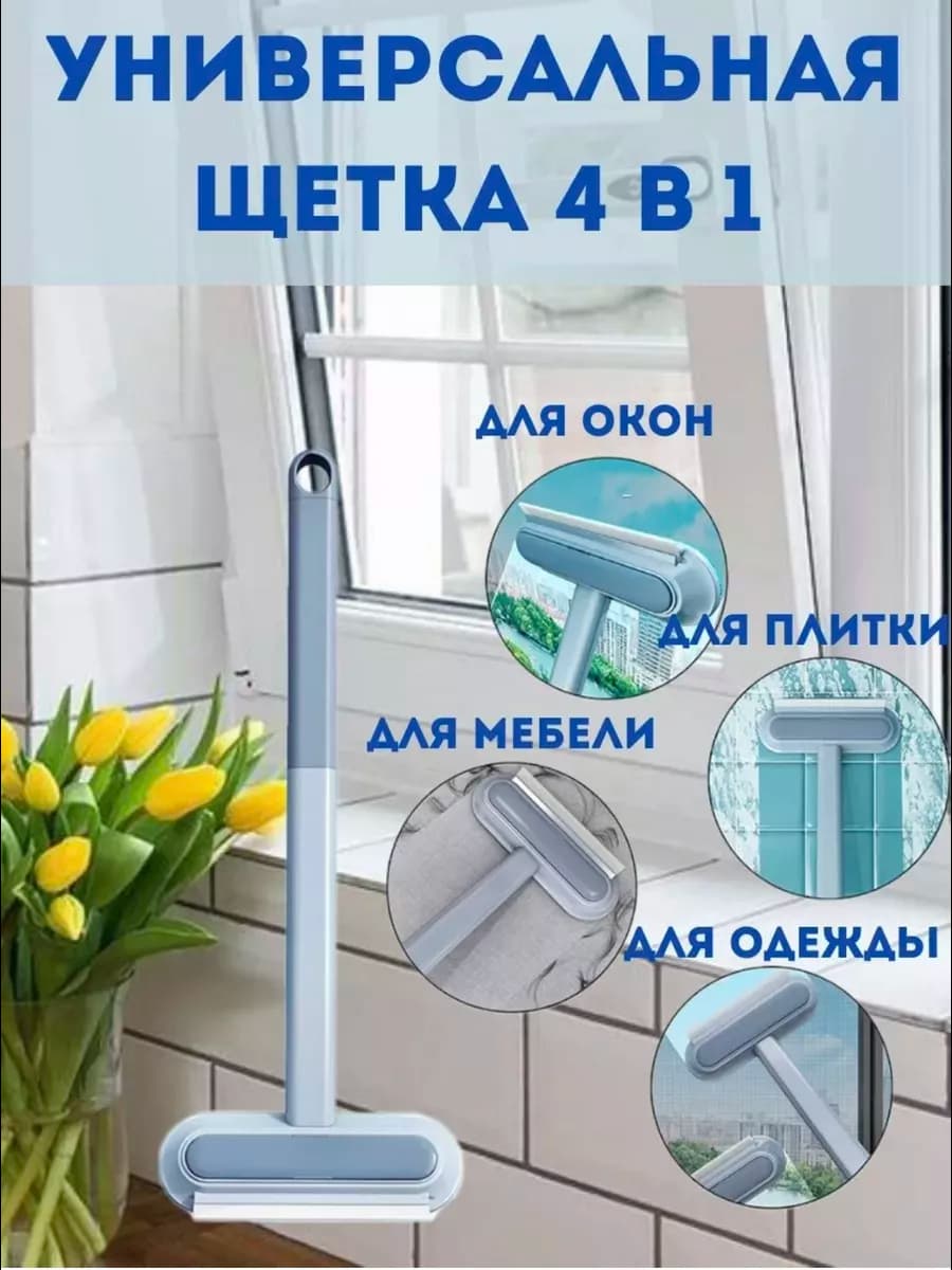 Щетка для мытья окон и стекол