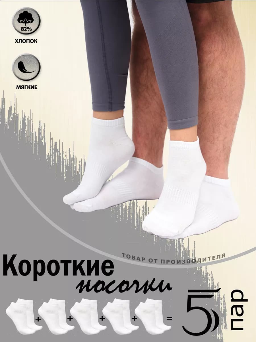 Носки короткие хлопковые набор 5 пар