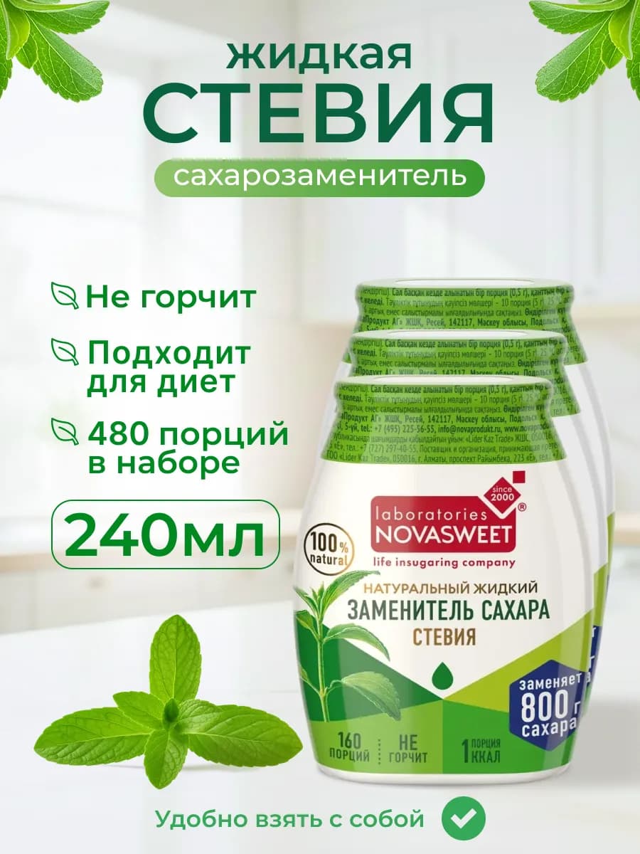 Сахарозаменитель стевия жидкий Nature Новасвит 3шт по 80г