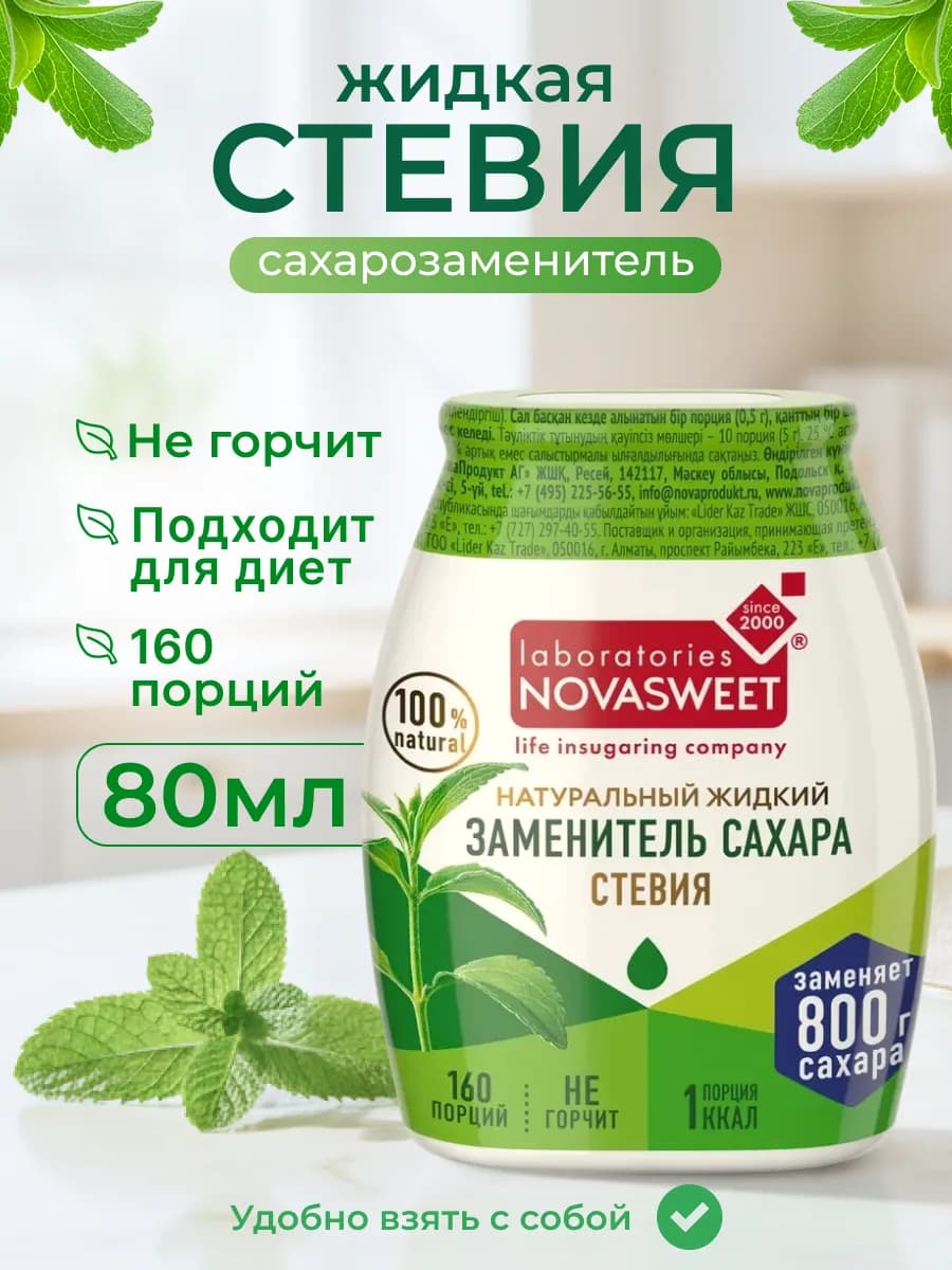 Сахарозаменитель жидкий Стевия Nature Новасвит 80 г
