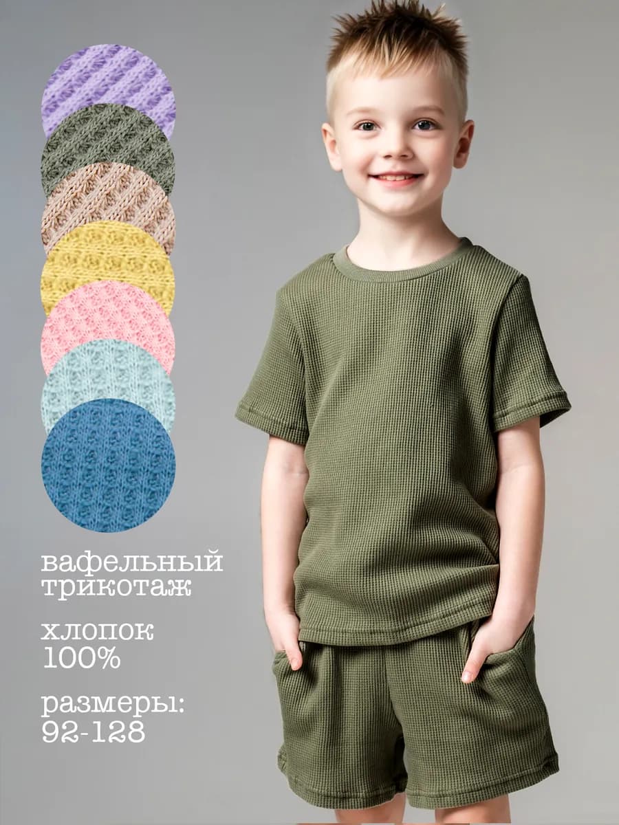 Костюм вафельный футболка и шорты "вафелька"