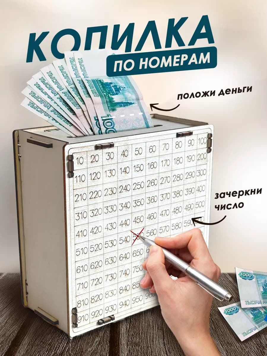 Копилка для денег на мечту