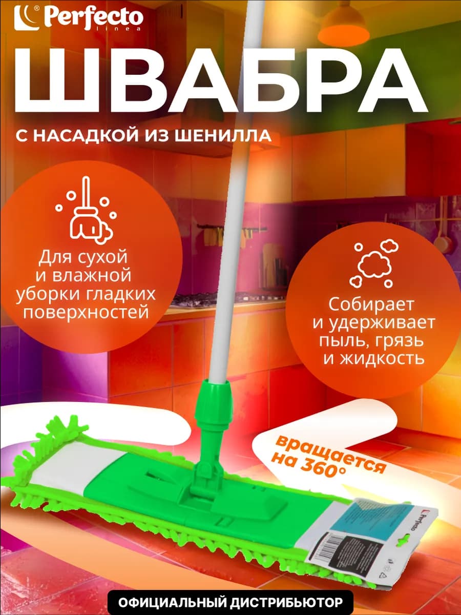 Швабра для пола с насадкой из шенилла оранжевая