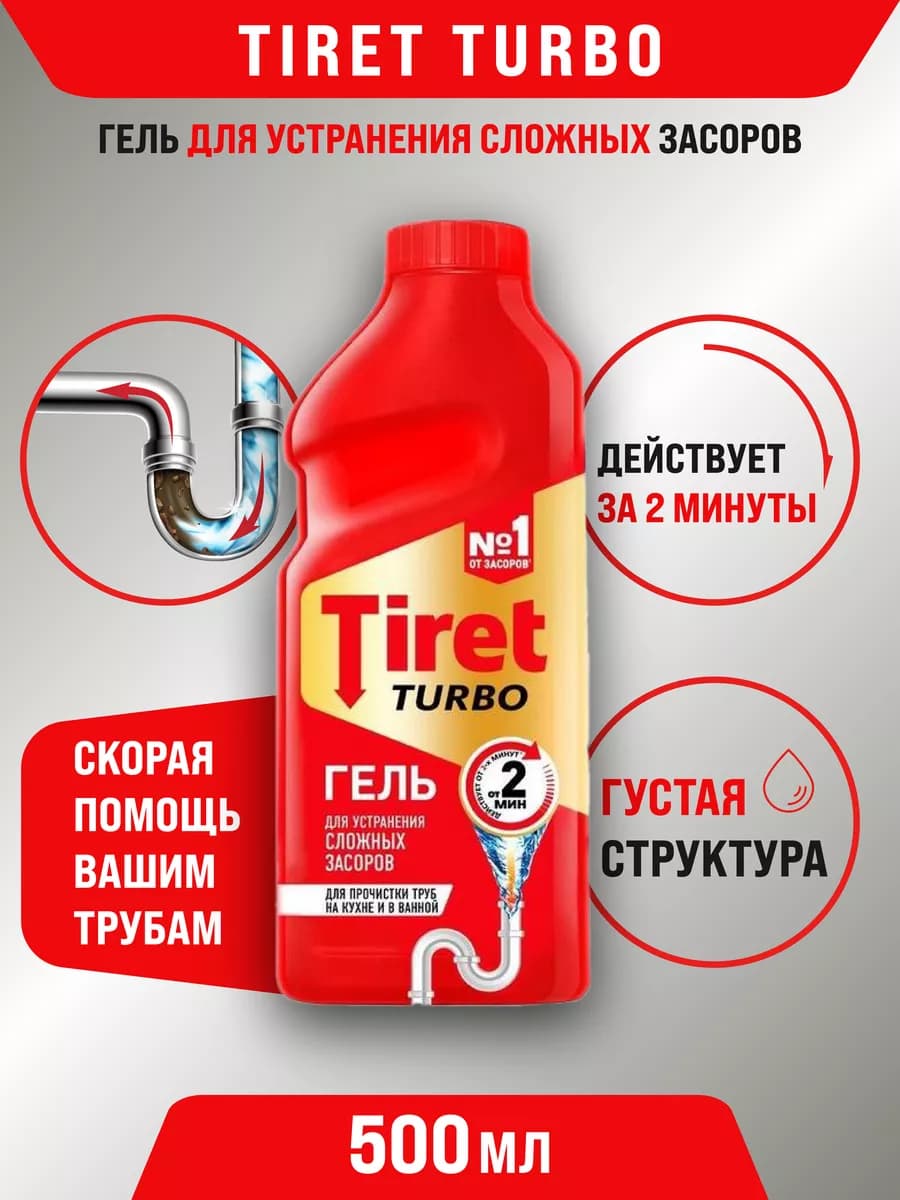 Средство от засора в трубах Turbo, 0,5л
