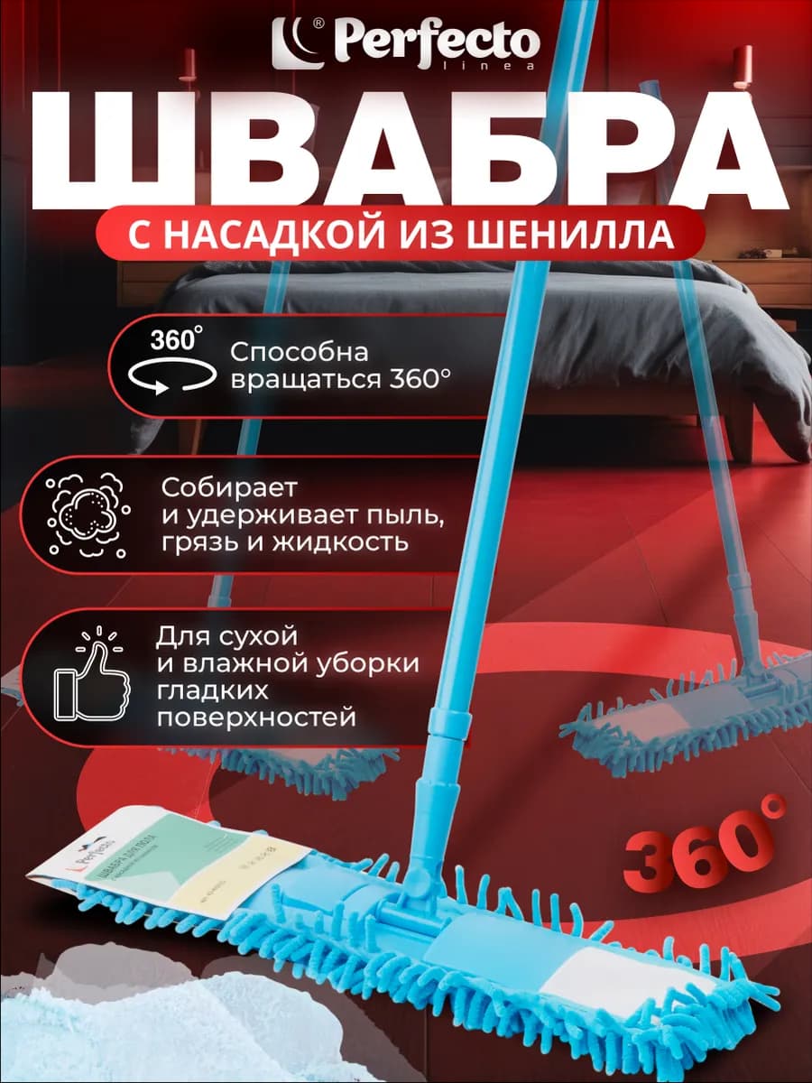 Швабра для пола Solid с насадкой из шенилла