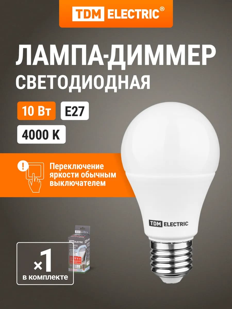 Лампа диммер светодиодная 10 Вт 4000 К нейтральный E27 TDM