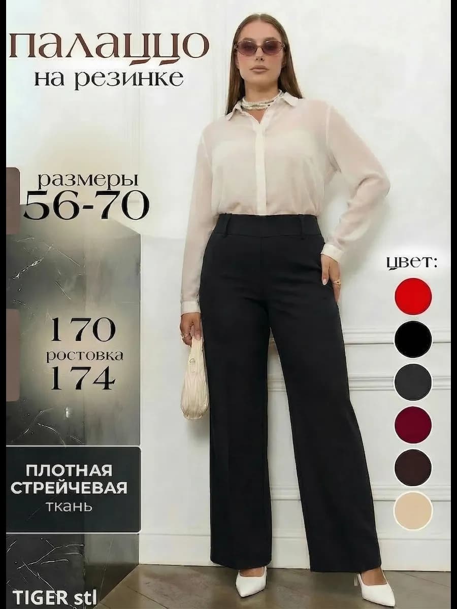 Брюки палаццо классические осенние