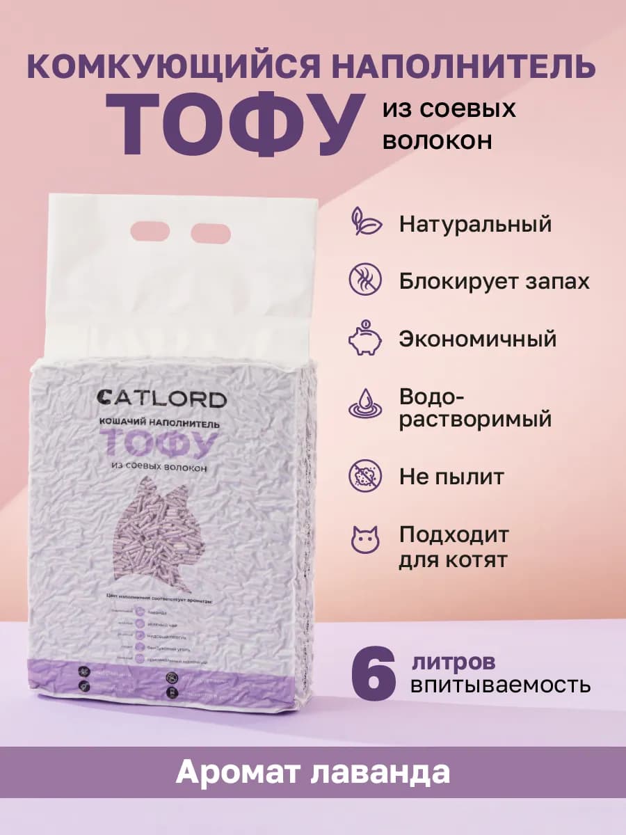 комкующийся наполнитель для кошачьего туалета тофу 6 л