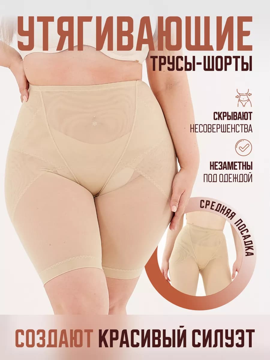 Утягивающие трусы c высокой талией, корректирующие шорты