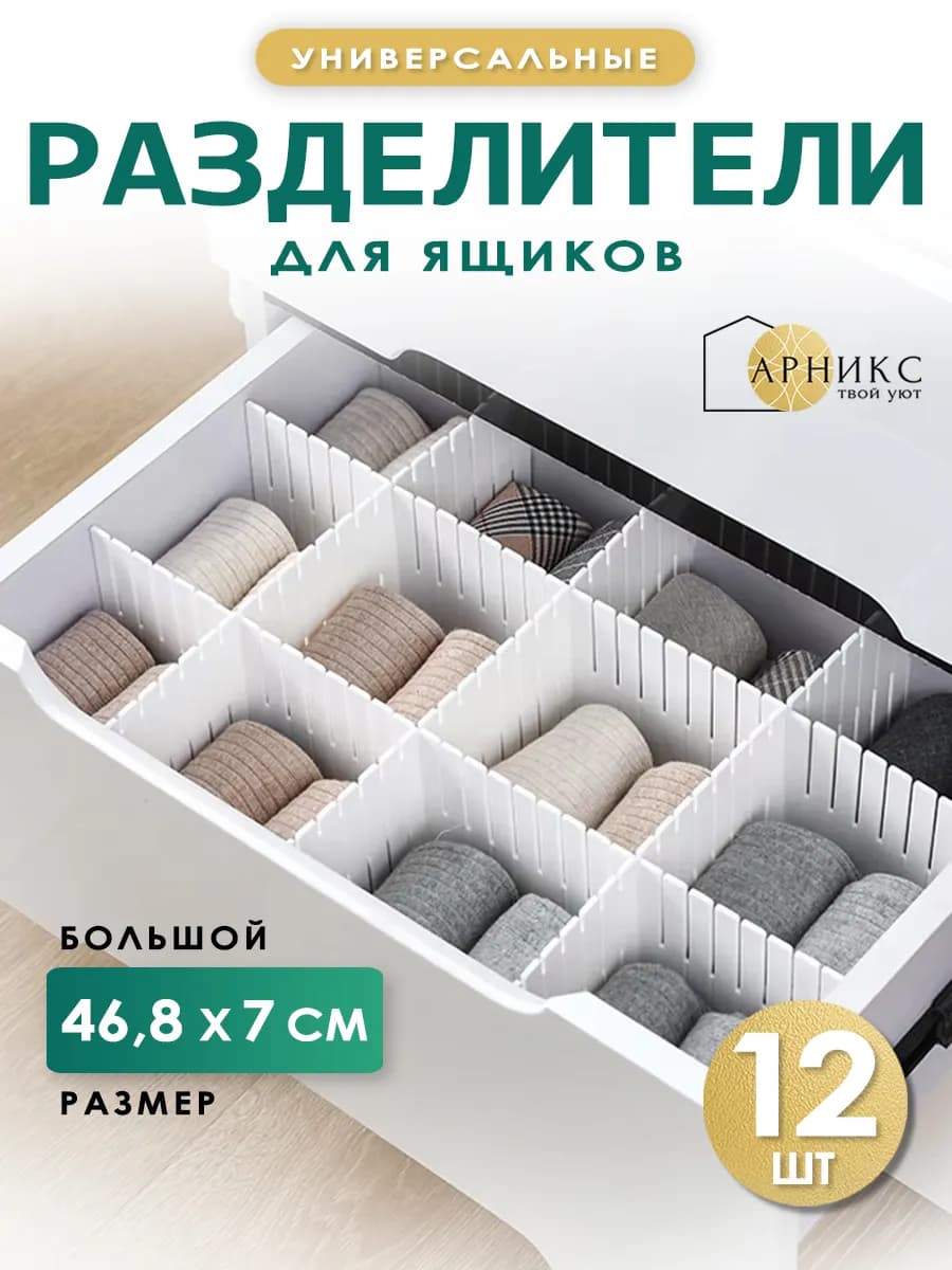 Разделители для ящиков для хранения вещей