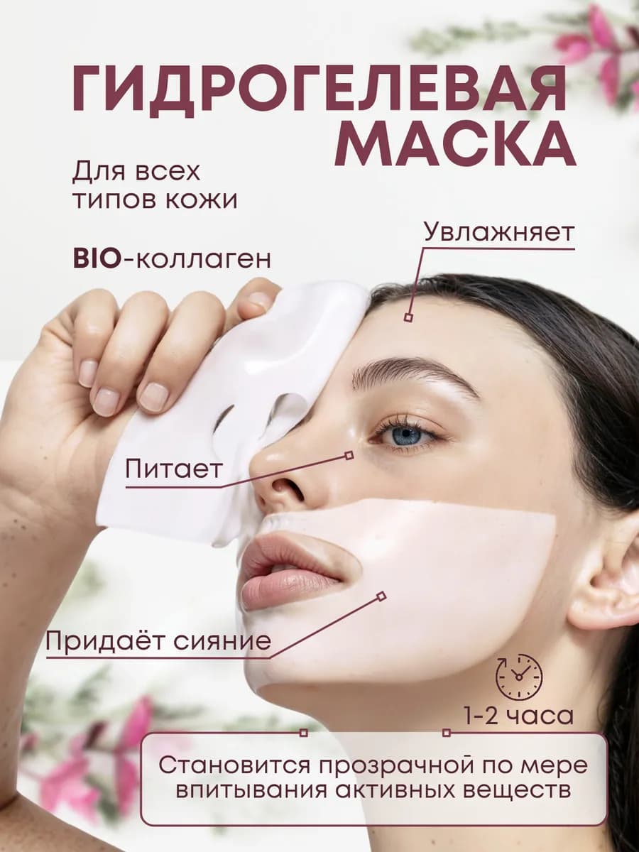 Маска для лица увлажняющая гидрогелевая ночная коллаген