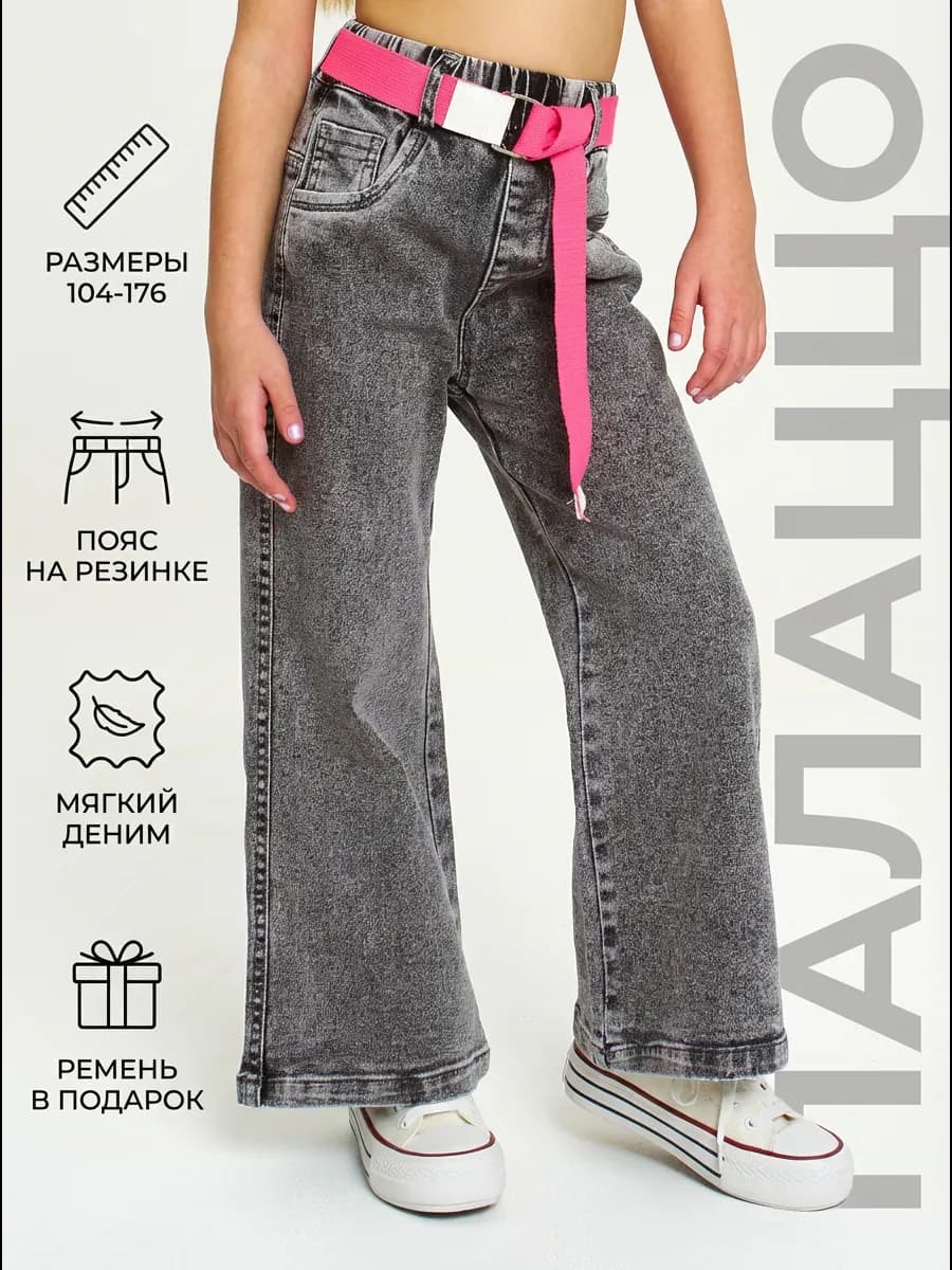 Джинсы широкие палаццо на резинке