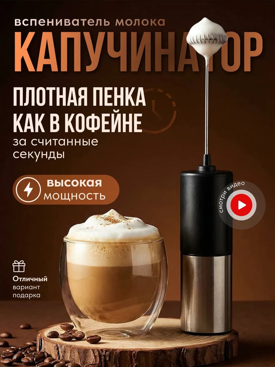 Капучинатор электрический вспениватель для молока ручной