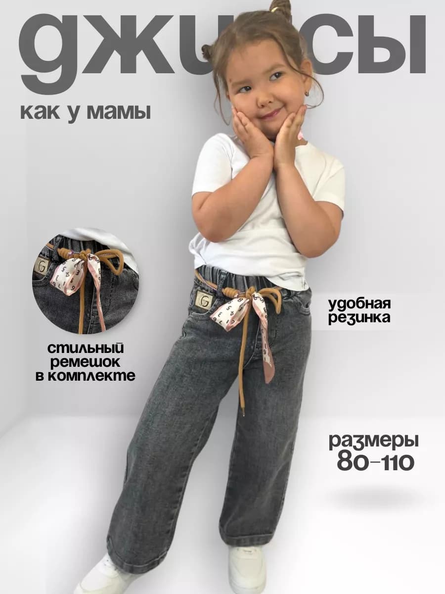 Джинсы широкие