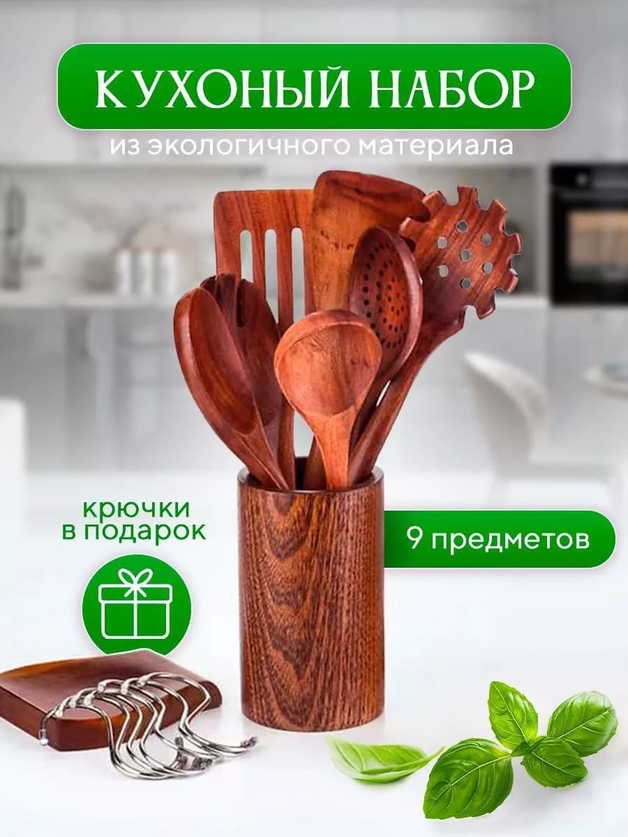 Набор кухонных принадлежностей