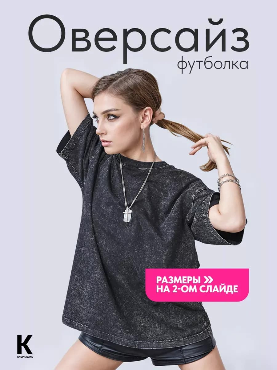 Футболка оверсайз варенка черная