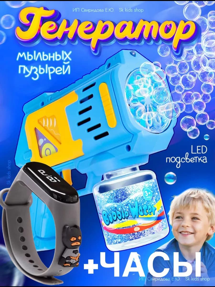 Генератор мыльных пузырей пистолет с подсветкой