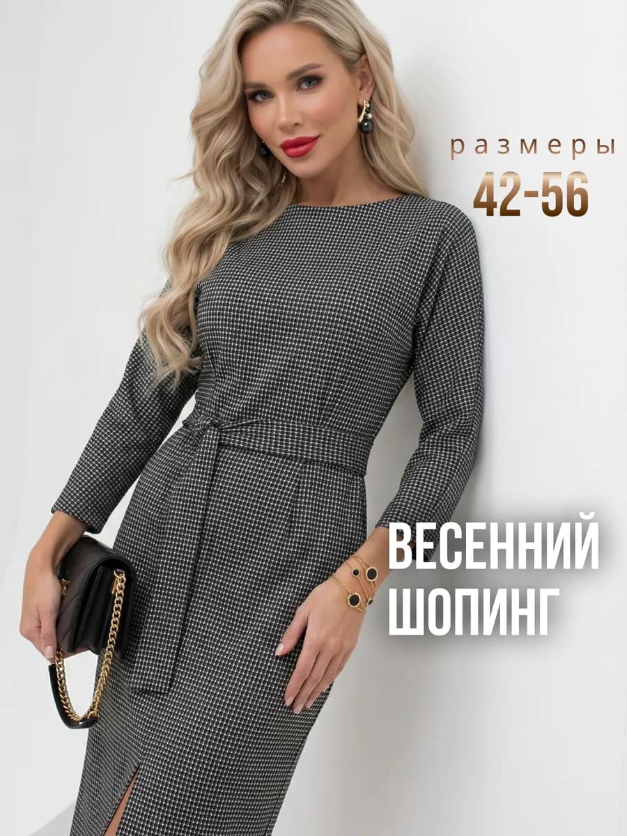 Платье офисное трикотажное повседневное