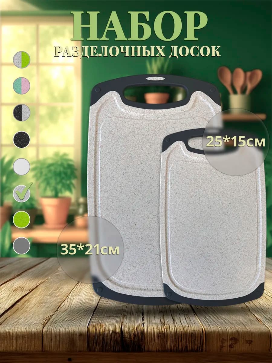 Доска разделочная набор 2 шт
