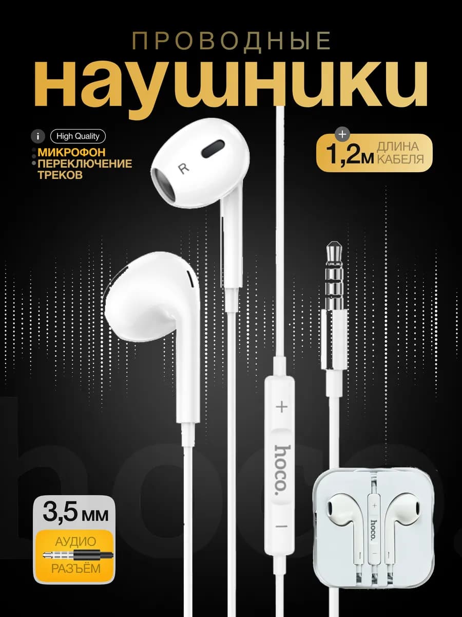 Наушники проводные - фото 1
