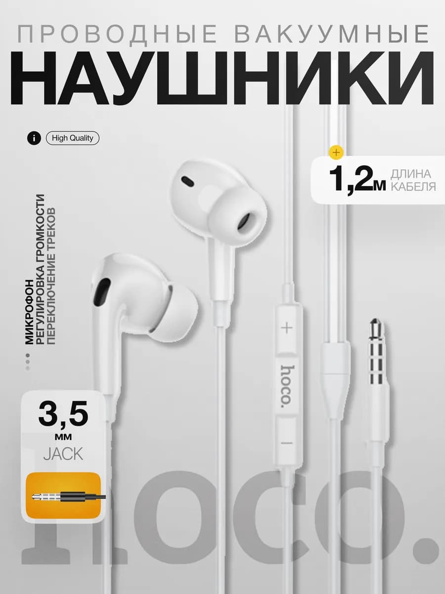 Наушники проводные вакуумные