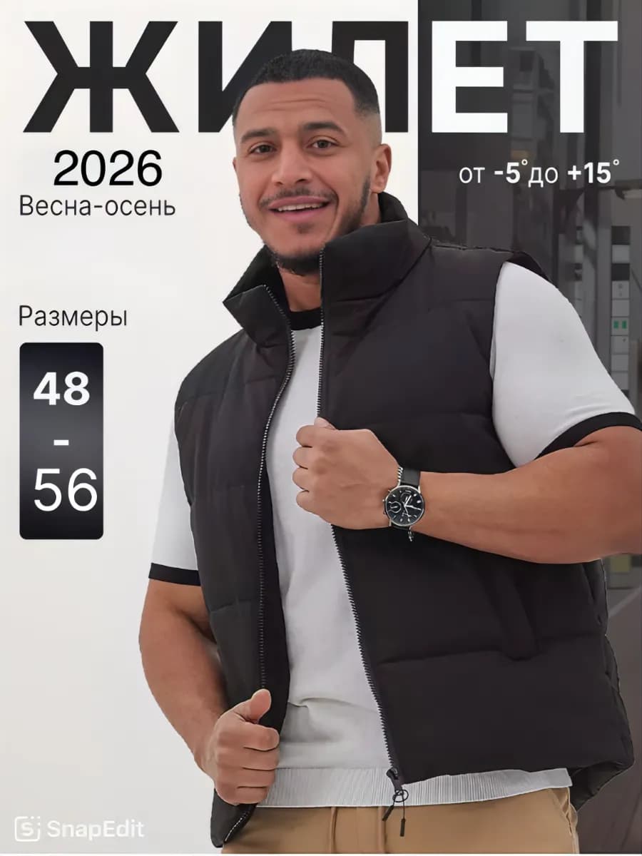 Жилетка демисезонная утепленная