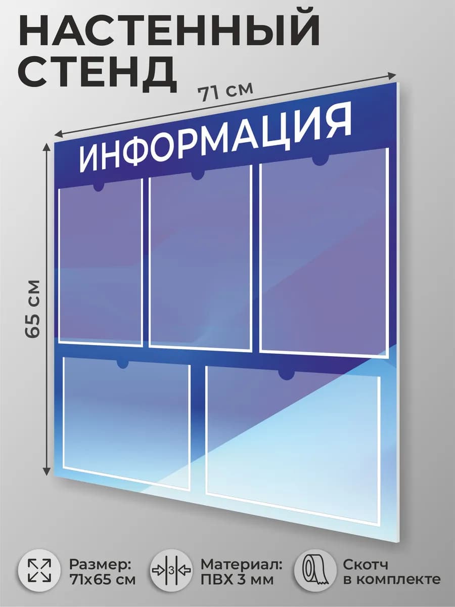 Информационные стенд с карманами А4 на стену 5 кармана