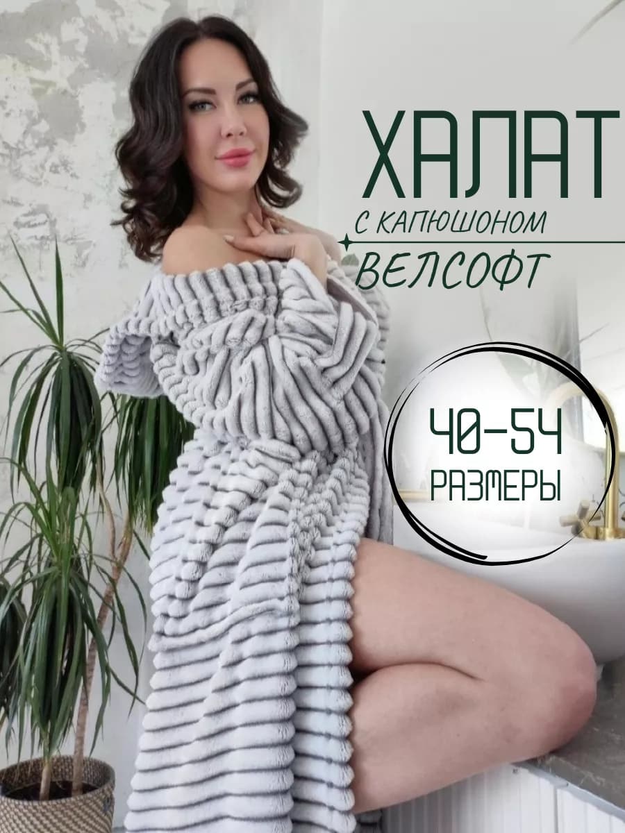 Теплый халат домашний с капюшоном