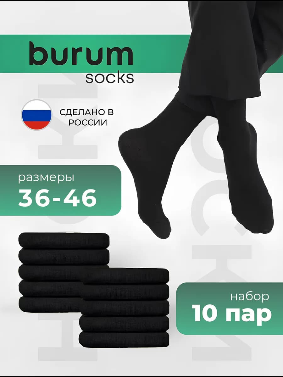 Носки набор 10 пар хлопок классические однотонные