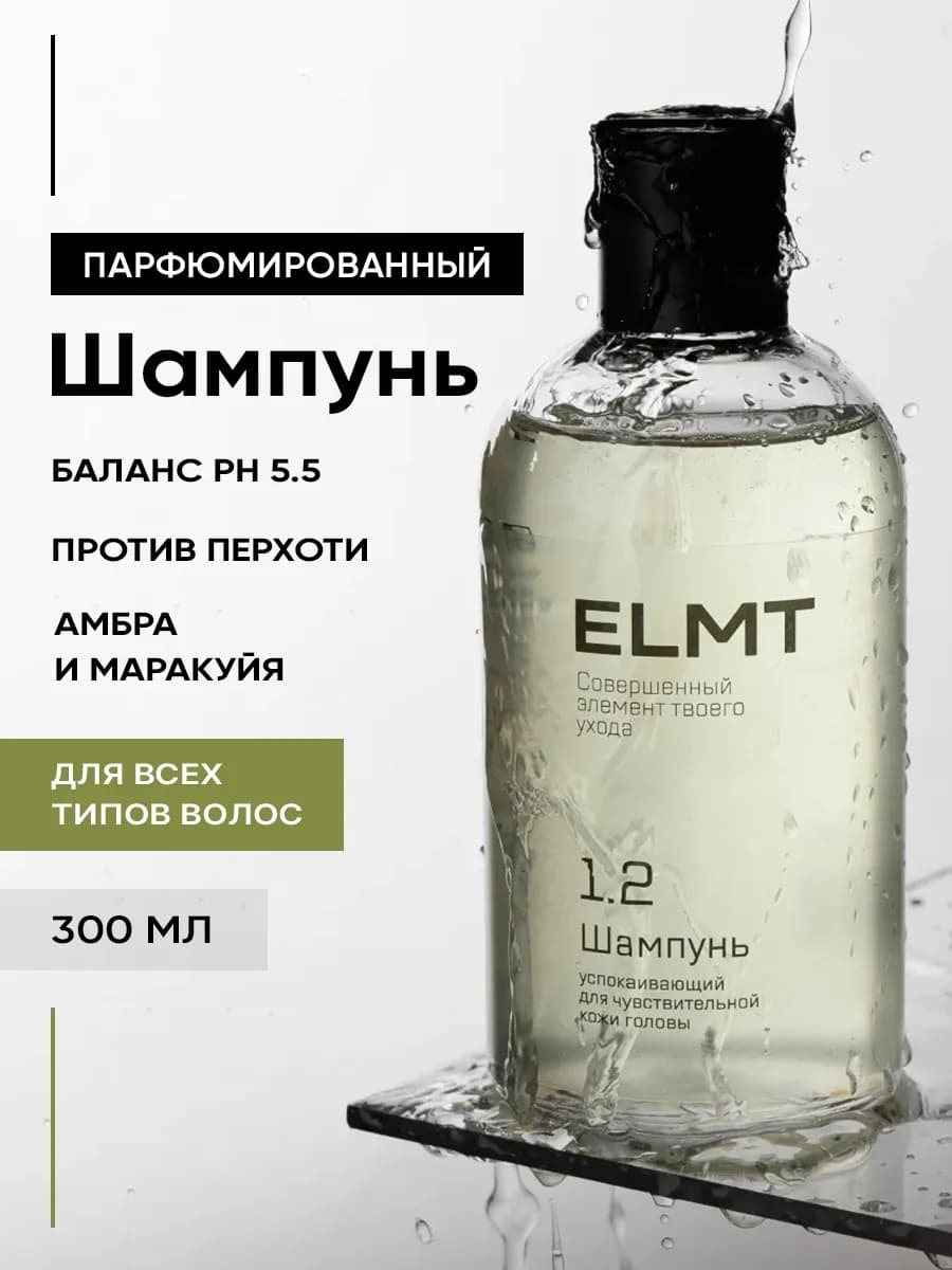 Парфюмированный шампунь для мужчин, 300 мл - фото 1