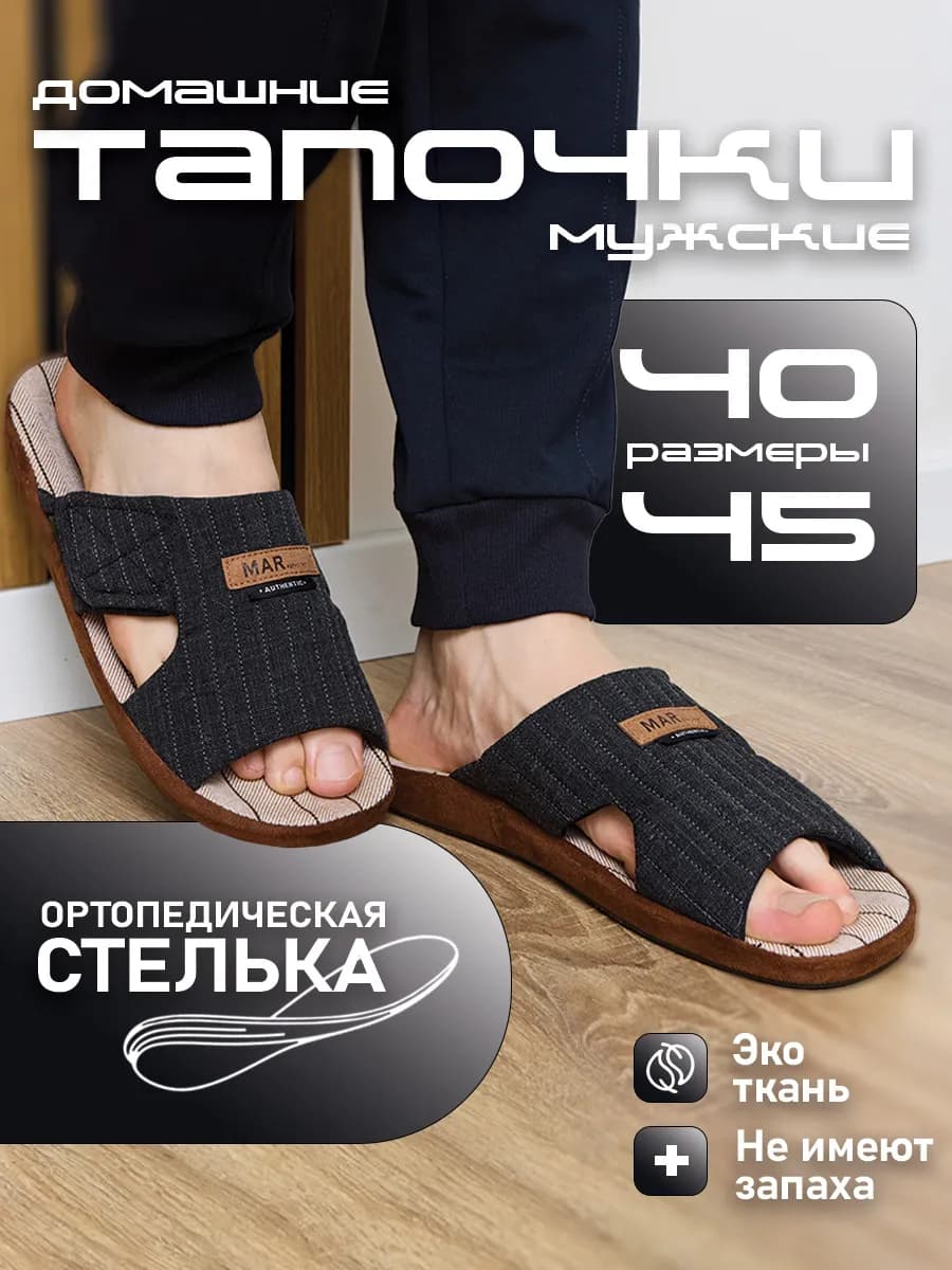 Тапочки домашние ортопедические