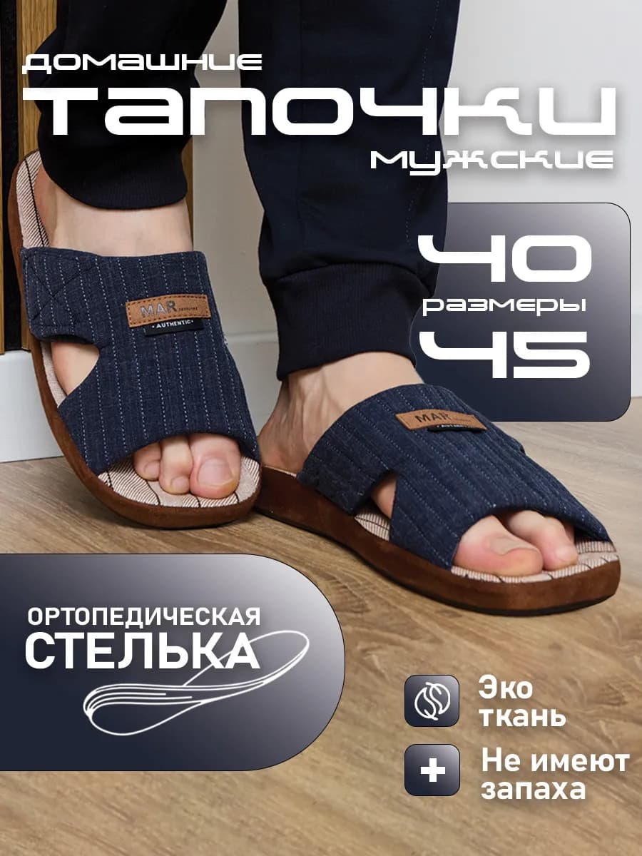 Тапочки домашние ортопедические