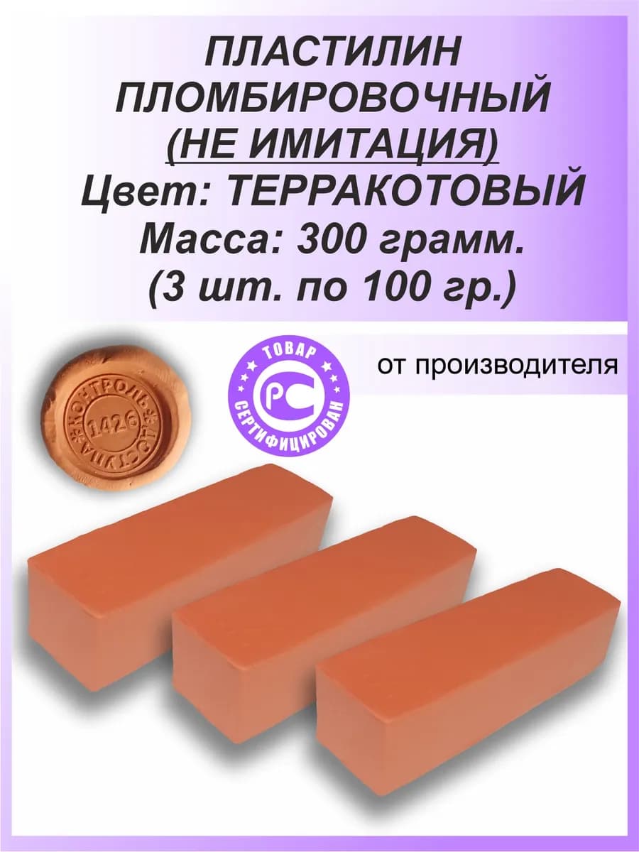 Пломбировочный пластилин для опечатывания - пломбировки 3 шт