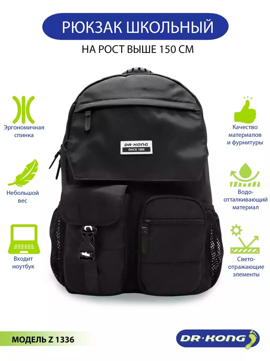 Рюкзак школьный ортопедический от 150 см Z1336