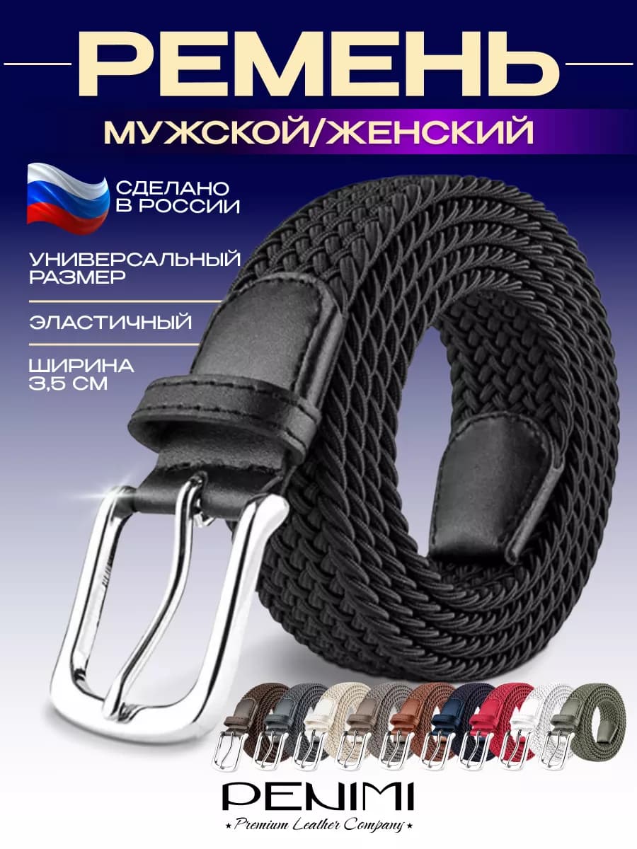 Ремень эластичный резинка плетёный пояс - фото 1