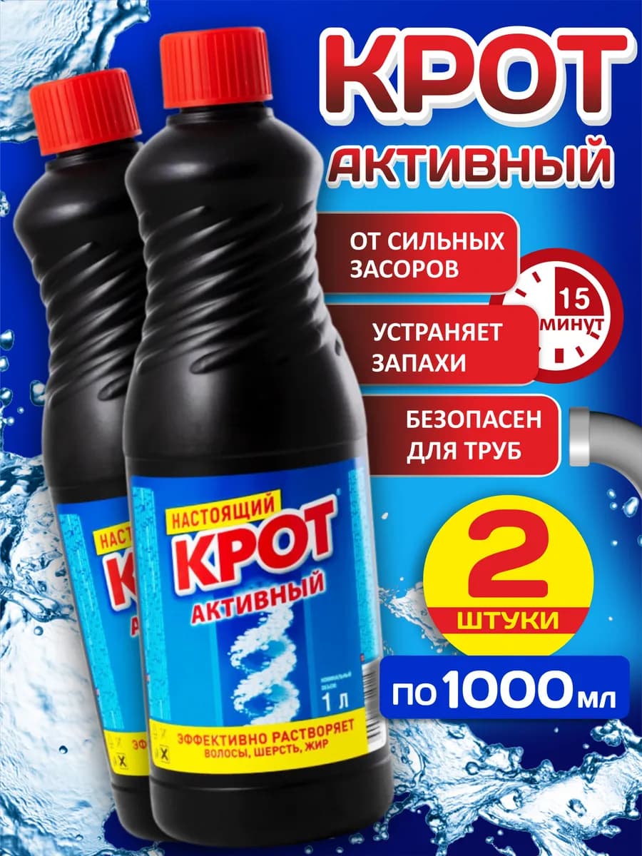 Средство для удаления засоров 2 штуки