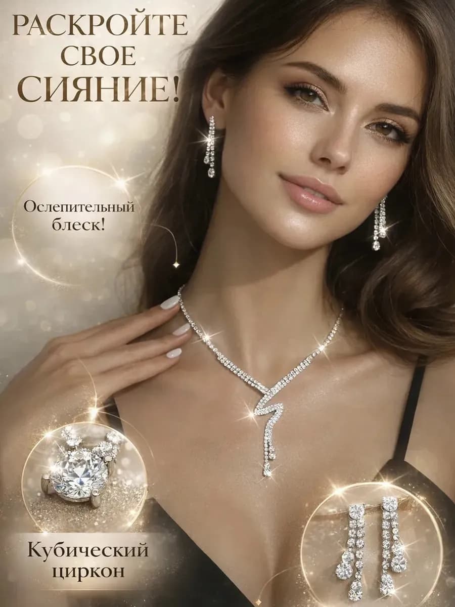 Колье и серьги с цирконом женские