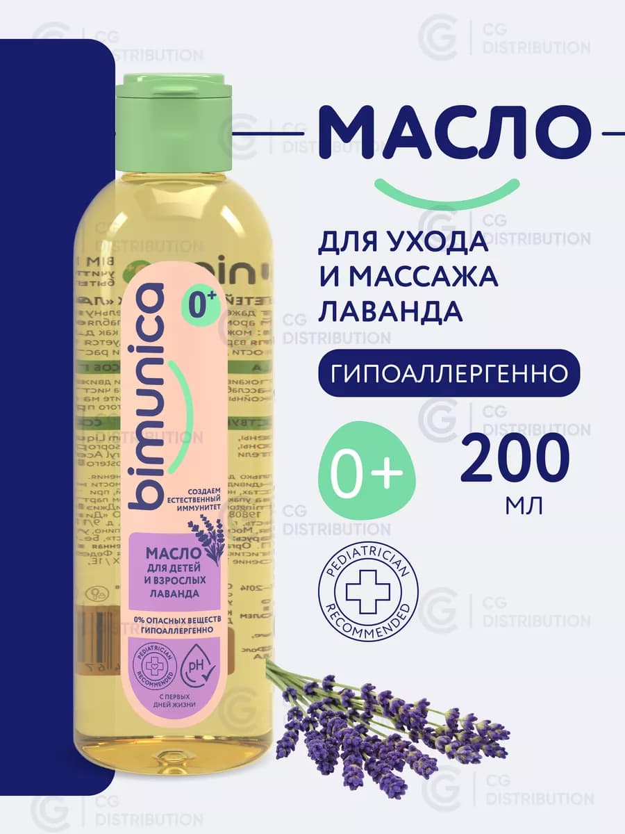 Детское масло для массажа тела с Лавандой 0+, 200 мл