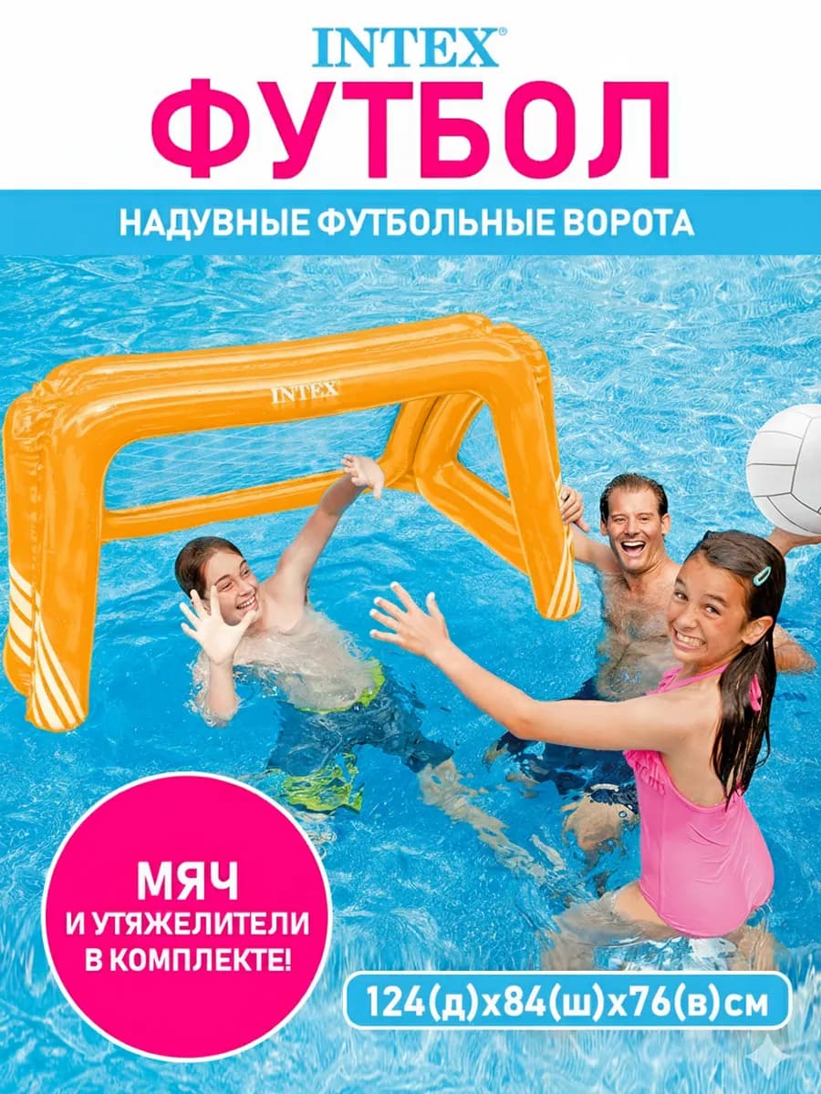 Надувные ворота детские для игры в поло с мячом в бассейне