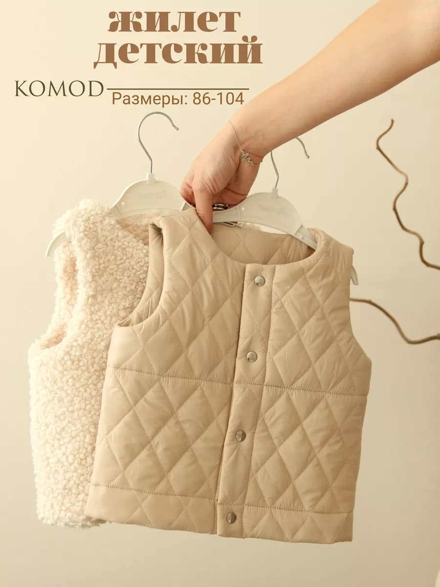жилет детский