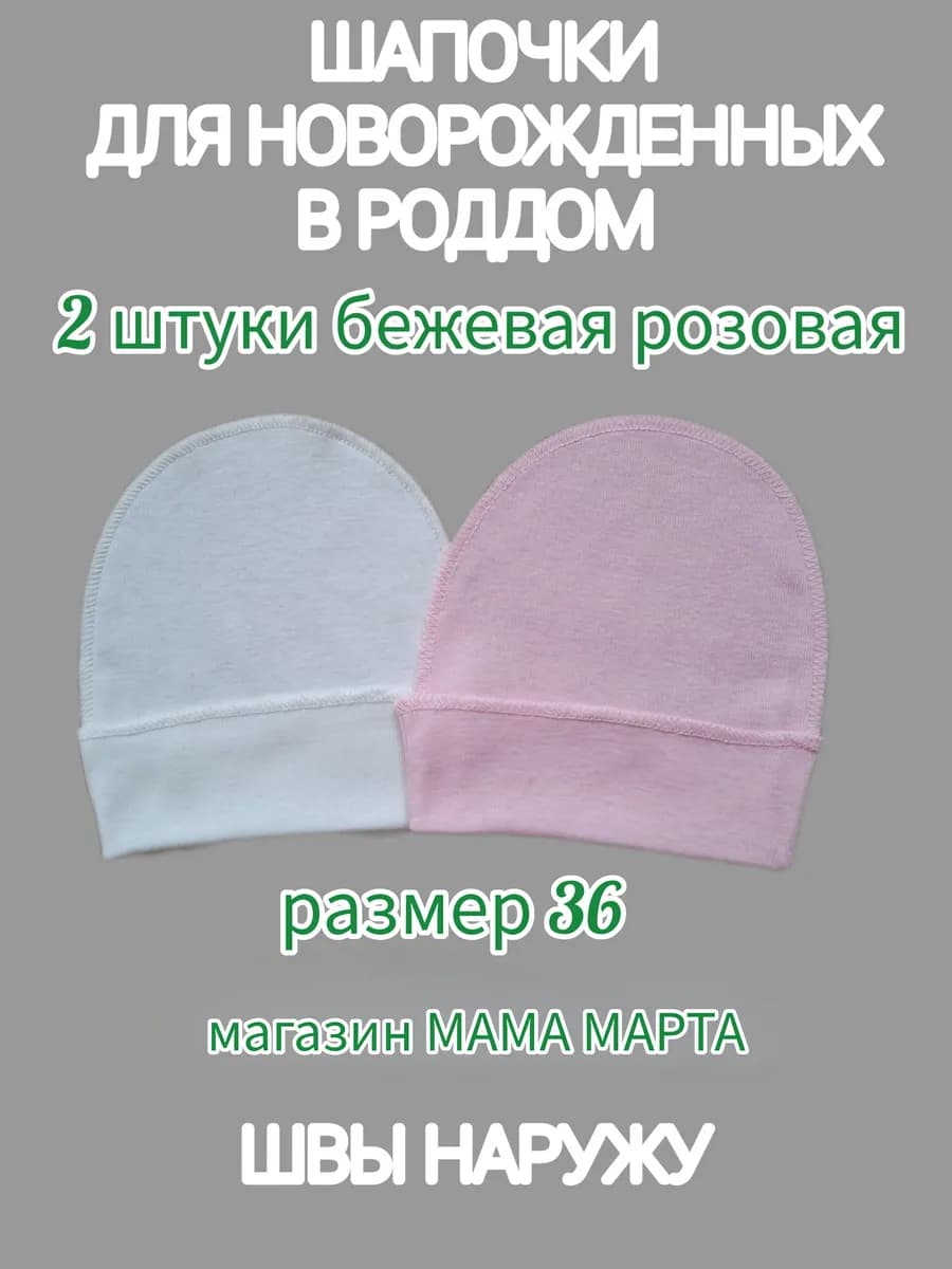 Шапочки для новорожденных, в роддом