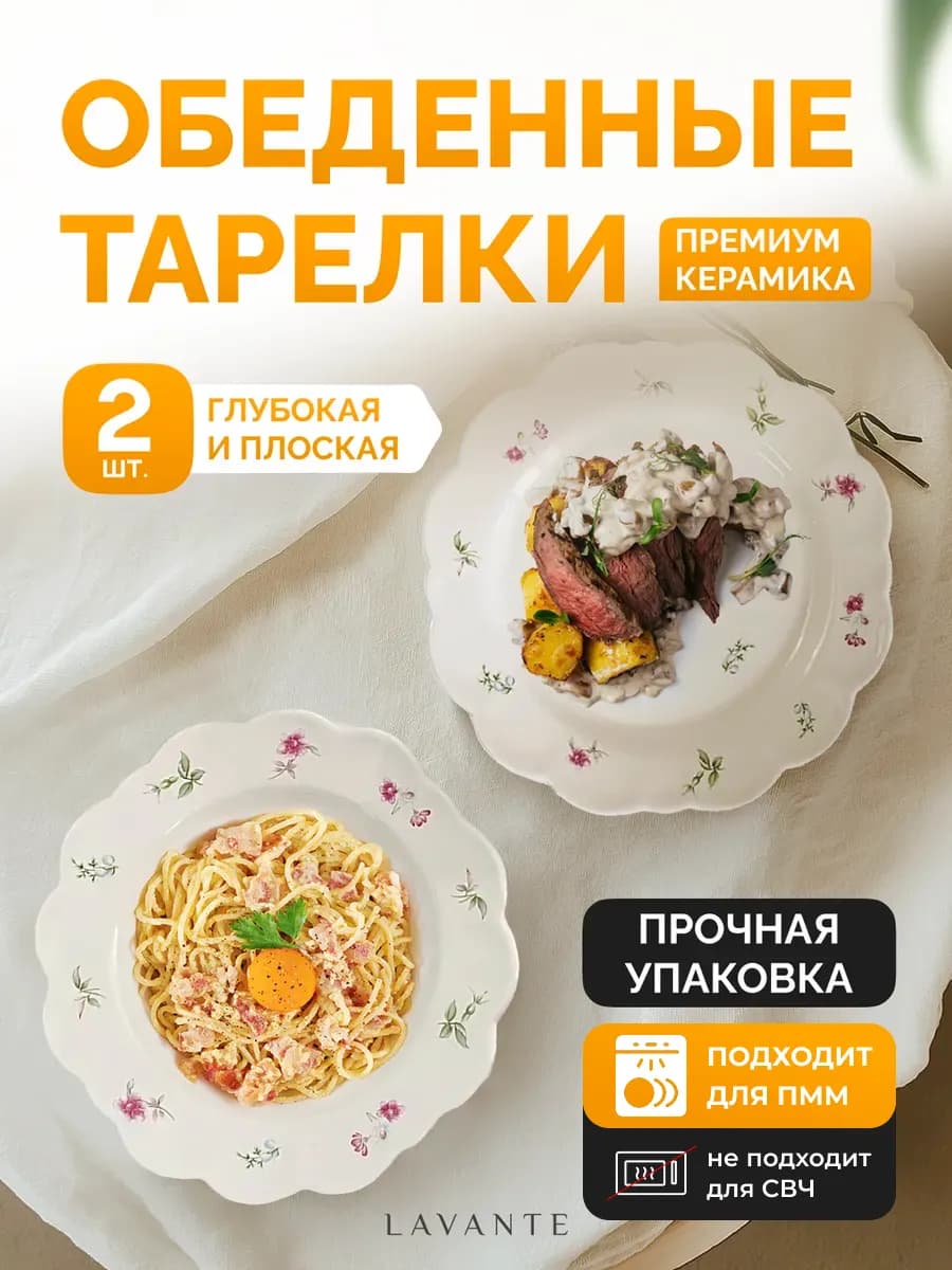 Набор тарелок 2 шт сервировочные, обеденные
