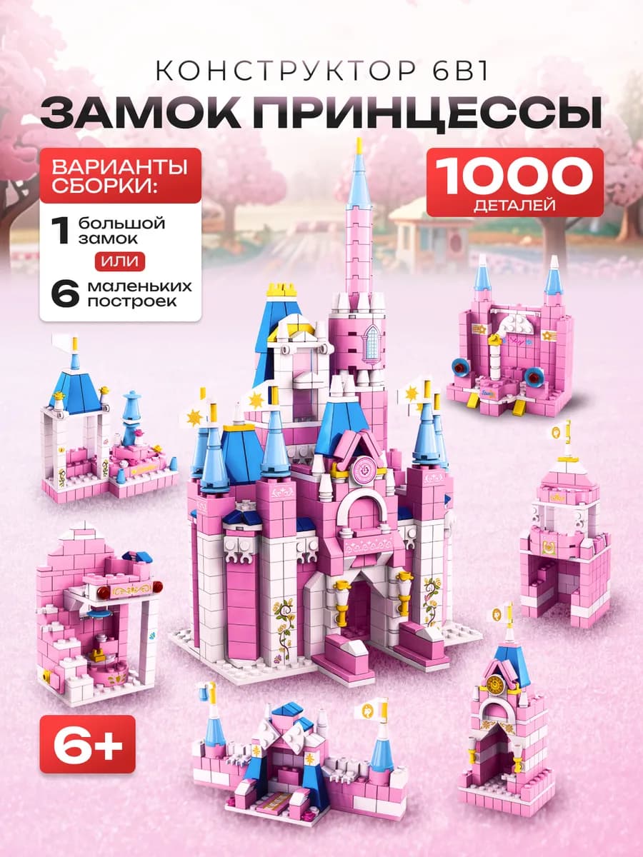 Конструктор для девочек Замок подарок на Новый год - фото 1