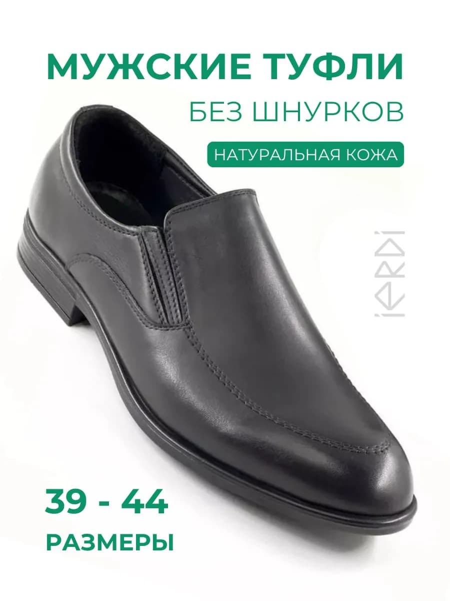 Туфли из натуральной кожи на резинке
