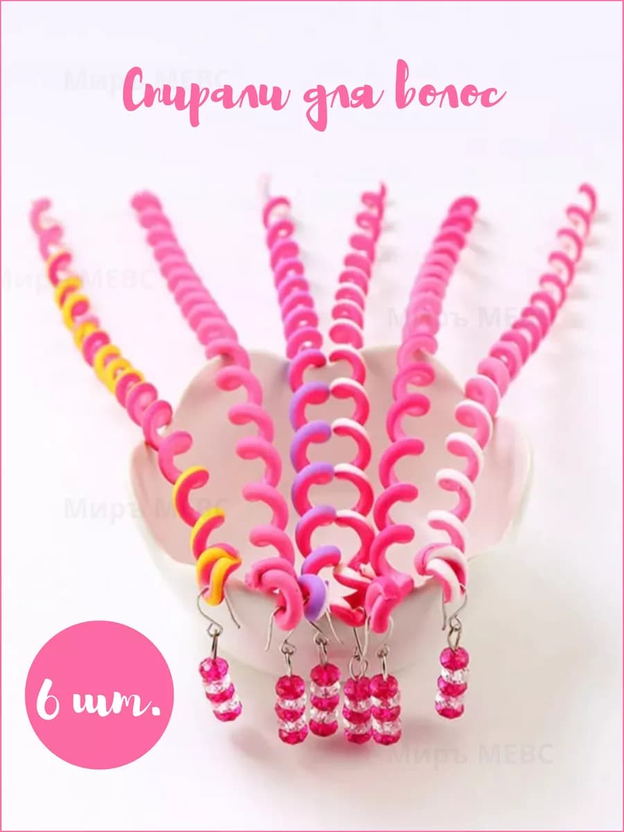 Спирали для причёски аксессуары для волос набор