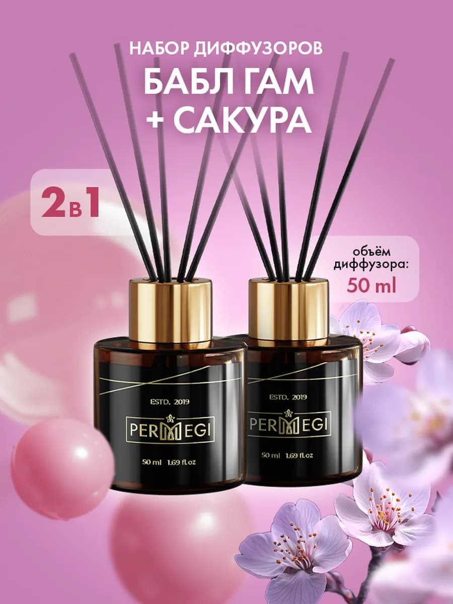 Диффузор для дома с палочками ароматизатор