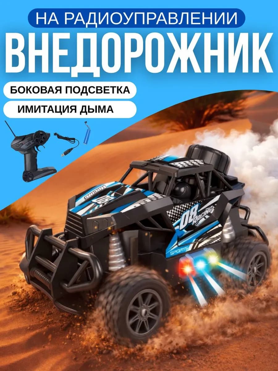 Машинка на пульте управления внедорожник