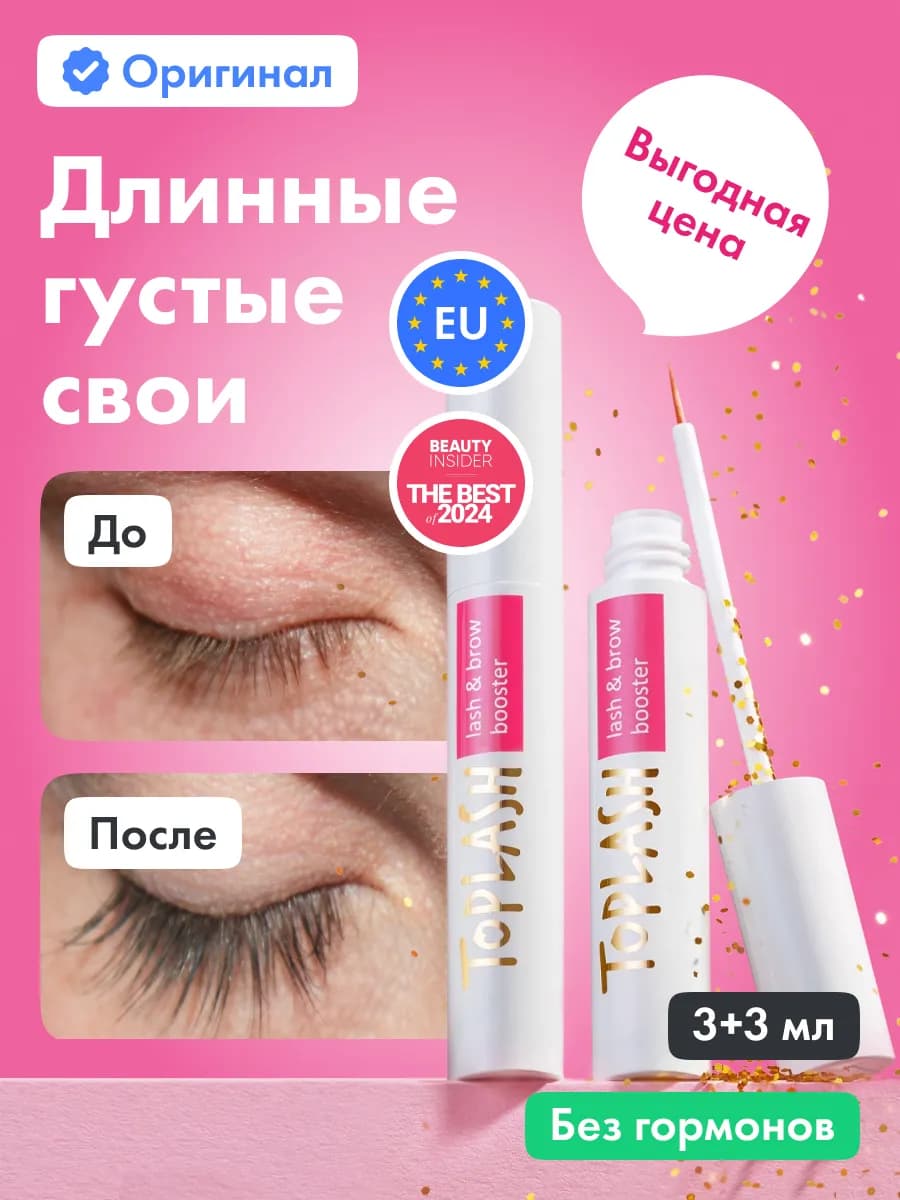 Средство для роста ресниц и бровей 3 мл 2 шт